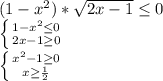 (1- x^{2} )* \sqrt{2x-1} \leq 0 \\ 
 \left \{ {{1- x^{2} \leq 0} \atop {2x-1 \geq 0}} \right. \\ 
 \left \{ {{x^{2} - 1 \geq 0} \atop {x \geq \frac{1}{2} }} \right. \\