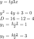 y=tg3x \\ 
 \\ 
y^2-4y+3=0 \\ 
D=16-12=4 \\ 
y_{1}= \frac{4-2}{2}=1 \\ 
 \\ 
y_{2}= \frac{4+2}{2} =3 \\ 
