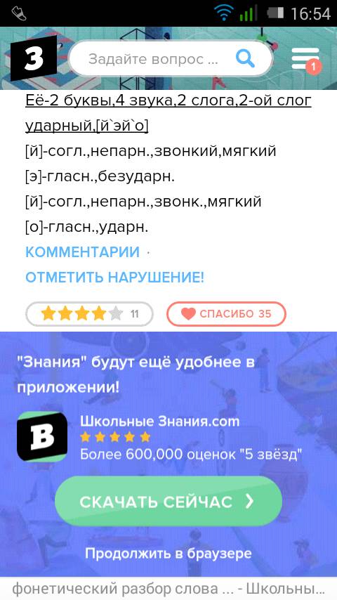 Проведите фонетический разбор слов: её,всё