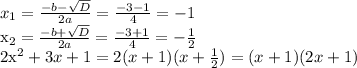 x_{1}= \frac{-b- \sqrt{D} }{2a}= \frac{-3-1}{4}=-1

x_{2}= \frac{-b+ \sqrt{D} }{2a}= \frac{-3+1}{4}=- \frac{1}{2} 

2x^2+3x+1=2(x+1)(x+ \frac{1}{2} )=(x+1)(2x+1)