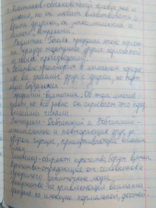 Из ревизора каким я представляю уездный город?