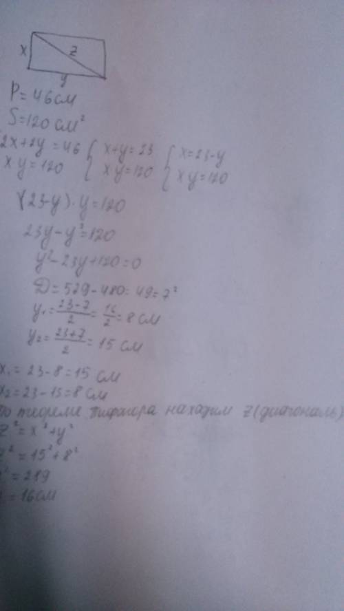 Периметр прямоугольника равен 46 см, а его площадь 120 см, найдите диагональ этого прямоугольника