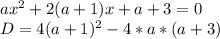 ax^{2}+2(a+1)x+a+3=0\\
D=4(a+1)^{2}-4*a*(a+3)