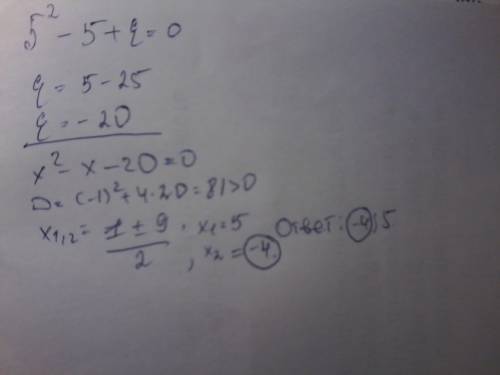 Один из корней уравнения х2-х+q=0 равен 5 найдите другой корень