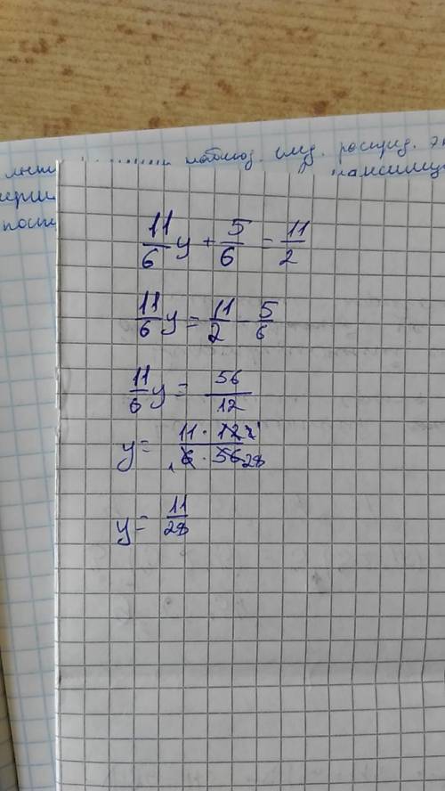 11\6×y+5\6=1 1\2 скажите ) заранее )