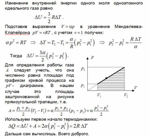 25 . вы ! один моль идеального одноатомного газа совершает процесс, при котором давление растет проп
