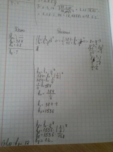 Чему равен 8 член прогрессии если b3=384 b6=48