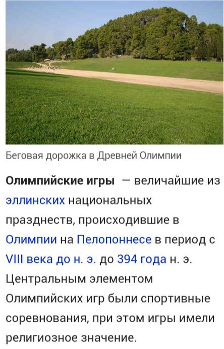 Вкаком году были завершины древние античные игры