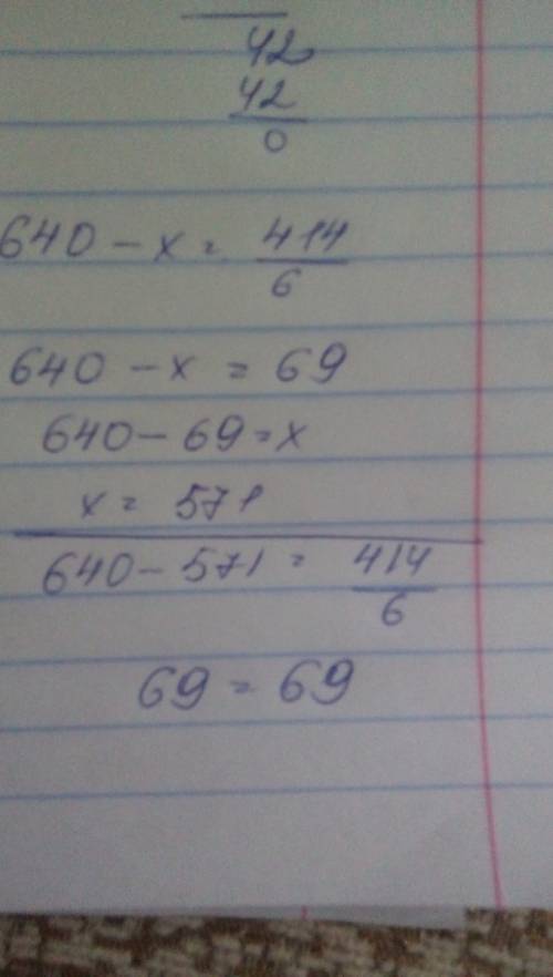 Реши уравнение 640 минус x равно 414 разделить на 6