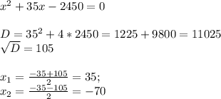 x^{2}+35x-2450=0\\
\\D=35^{2}+4*2450=1225+9800=11025\\
 \sqrt{D}=105\\\\
x_{1}= \frac{-35+105}{2}=35; \\
x_{2}= \frac{-35-105}{2}=-70