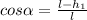 cos \alpha = \frac{l- h_{1} }{l}
