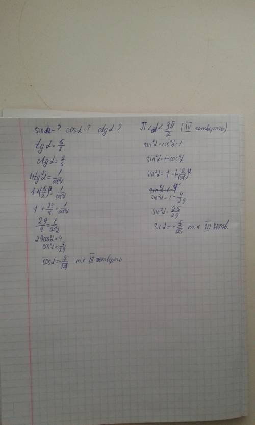Найдите sin a, cos a, ctg a, если tg a= 5/2, п