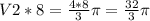 V2*8=\frac{4*8}{3} \pi=\frac{32}{3} \pi