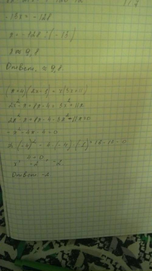 Решите уравнение (x+4)(2x-1)=x(3x+11)