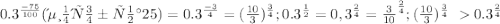 0.3^{ \frac{-75}{100} }( делим дробь на 25 ) =0.3^{ \frac{-3}{4} }= ( \frac{10}{3} )^{ \frac{3}{4} } ;
 0.3^{ \frac{1}{2} } = 0,3^{ \frac{2}{4} }= \frac{3}{10} ^{ \frac{2}{4} } ;
 ( \frac{10}{3}) ^{ \frac{3}{4} } \ \textgreater \ 0.3^{ \frac{2}{4} } 
