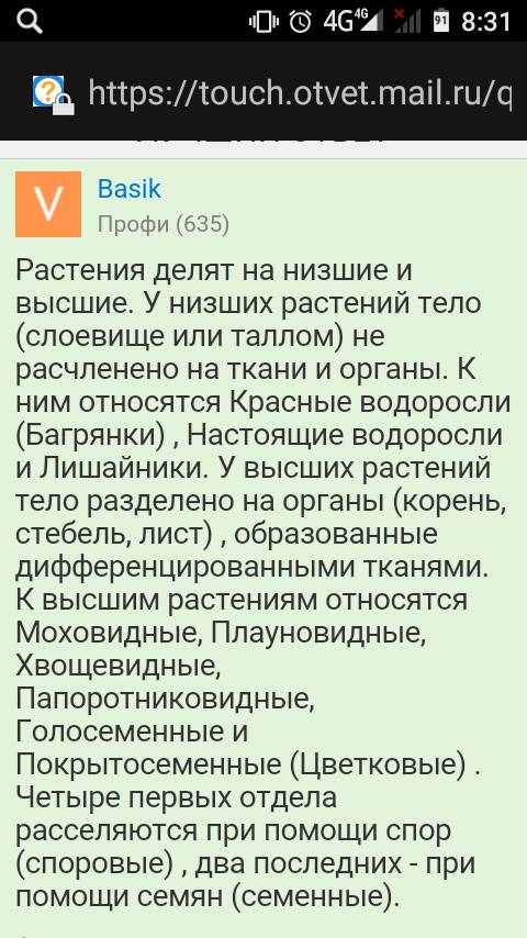 По какому признаку растения делят на низшие и высшие? ω