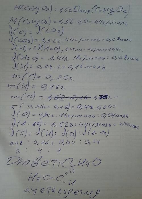 Плотность паров органического вещества по воздуху равно 1,52. при сгорании 1,76 г этого вещества обр
