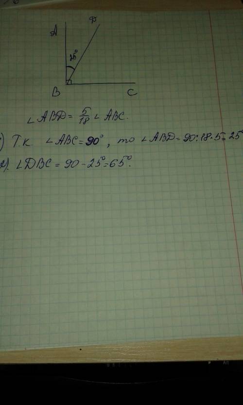 Из вершины прямого угла авс проведен луч вd, так что угол авd составляет 5/18 угла авс. найдитн угол