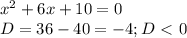 x^2+6x+10=0\\
D=36-40=-4; D\ \textless \ 0