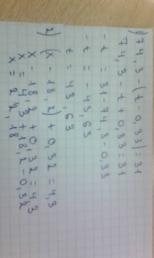 Решите уровнения 1) 74,3−(t−0,33)=31 2) (x−18,2)+0,32=4,3