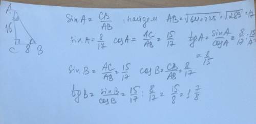 A3 в треугольнике abc угол c=90° ac=15см bc=8 см найдите sin a, cos a, tga, sin b, tgb. ))
