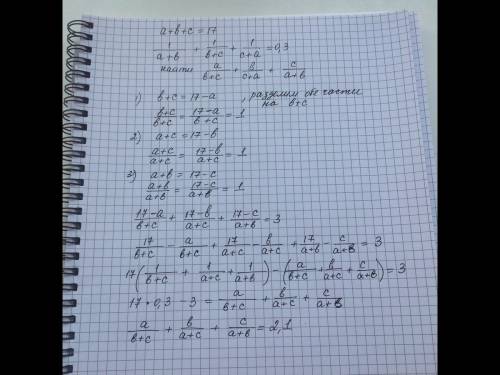 Числа a, b и c таковы, что a+b+c=17 и (1/a + b) + (1/b + c) + (1/c + a)= 0,3 найдите значение выраже