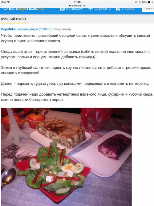 Текст на тему как приготовить салат
