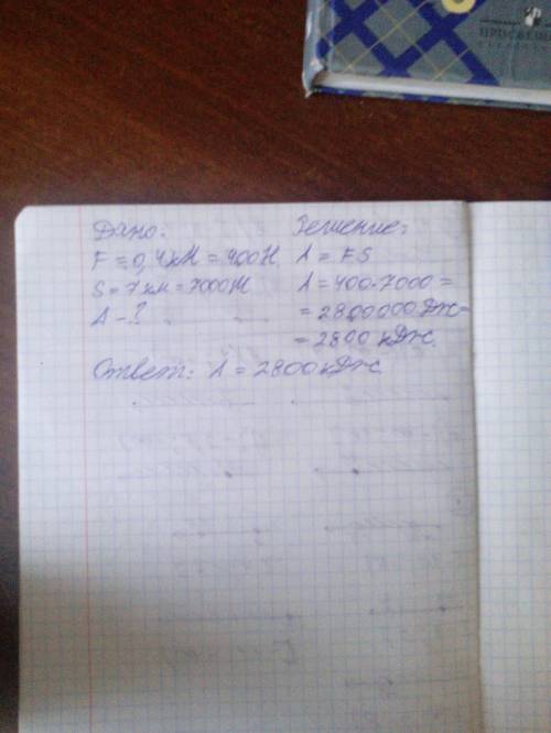 Двигатель автомобиля развивает в силу тяги 0,4 кн. какую работу совершает двигатель автомобиля на ра