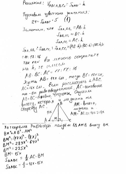 Воснове прямой призмы лежит треугольник со сторонами 9 см, 10 см и 17 см. найдите объем призмы, если