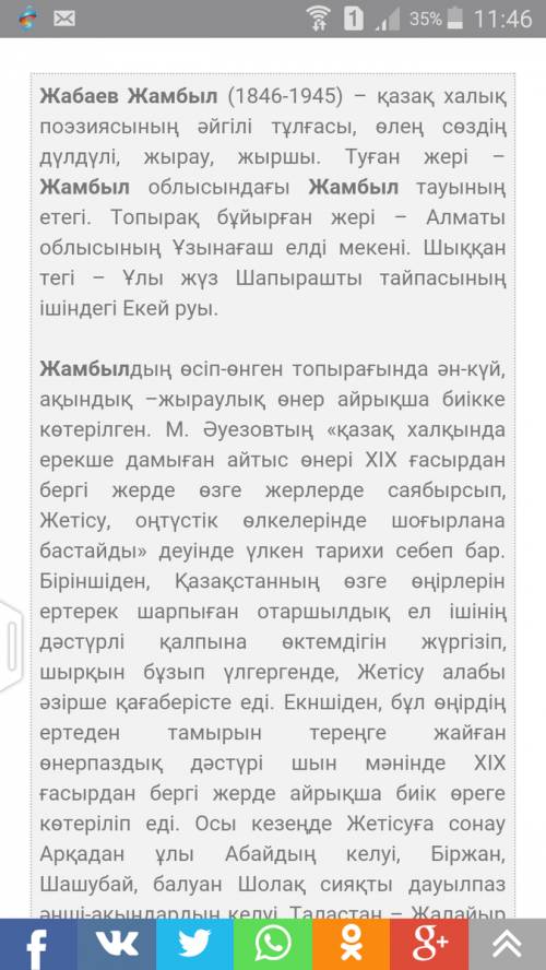 Письмо жамбылу жабаеву на казахском языке !