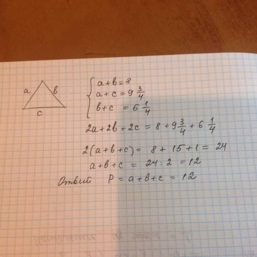 Treugolnik a+b=8. a+c=9 3/4. b+c=6 1/4 naiti pirimetr i storoni pehenie