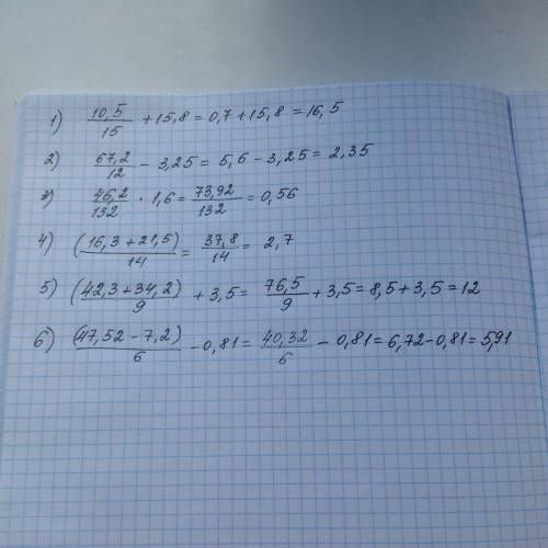 Выполнить действия 1) 10,5/15+15, 8; 2) 67,2/12-3,25; 3) 46,2/132×1,6; 4) (16,3+21,5)/14; 5) (42,3+3