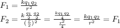 F_1=\frac{kq_1q_2}{r^2}\\
F_2=\frac{k\frac{q_1}{2}\frac{q_2}{2}}{(\frac{r}{2})^2}=\frac{\frac{kq_1q_2}{4}}{\frac{r^2}{4}}=\frac{kq_1q_2}{r^2}=F_1