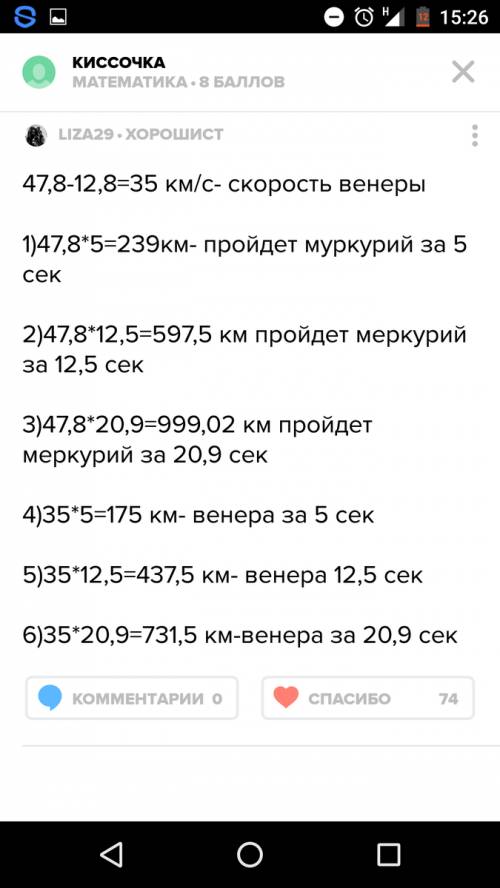 Решите . скорость планеты меркурий при движении вокруг солнца 47,8 км/c, а скорость венеры на 12,8 м