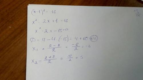 Решить уравнение (x-1)^2=16 ^2=во второй степени