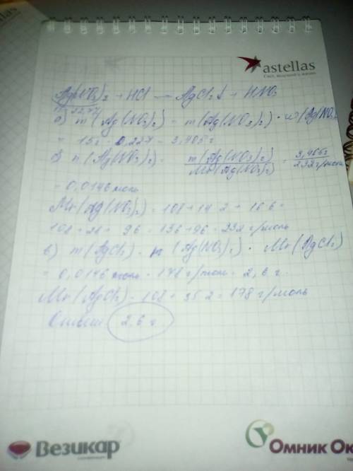 Определите массу выпавшего осадка в граммах при пропускании через раствор нитрата серебра массой 15