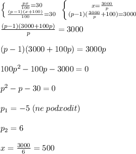 \left \{ {{ \frac{px}{100}=30 } \atop {\frac{(p-1)(x+100)}{100}=30}} \right. \; \left \{ {{x=\frac{3000}{p}} \atop {(p-1)(\frac{3000}{p}+100)=3000}} \right. \\\\ \frac{(p-1)(3000+100p)}{p} =3000\\\\(p-1)(3000+100p)=3000p\\\\100p^2-100p-3000=0\\\\p^2-p-30=0\\\\p_1=-5\; (ne\; podxodit)\\\\p_2=6\\\\x=\frac{3000}{6}=500
