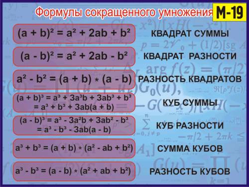 Представьте в виде многочлена (2a+7b)^2 и (3a^2-4b^3)^2