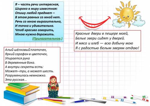 Имена прилагательные в загадках проект в 3 классе по языку