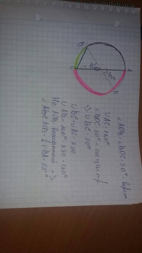 Вокружности с центром о отрезки ас и вд - диаметры. угол аод равен 50°. найдите угол асв. ответ дайт