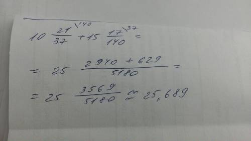 10 целых 21/37 + 15 целых 17/140. не решается?