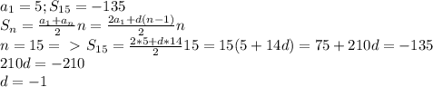 a_1=5;S_{15}=-135\\
S_n=\frac{a_1+a_n}{2}n=\frac{2a_1+d(n-1)}{2}n\\
n=15=\ \textgreater \ S_{15}=\frac{2*5+d*14}{2}15=15(5+14d)=75+210d=-135\\
210d=-210\\d=-1