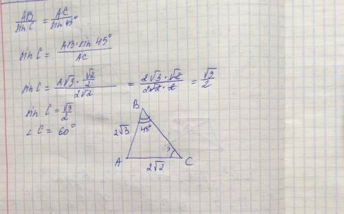 Втреугольнике авс ас=2 корень с 2, ав = 2 корень с 3, угол в = 45 градусов. найти угол с