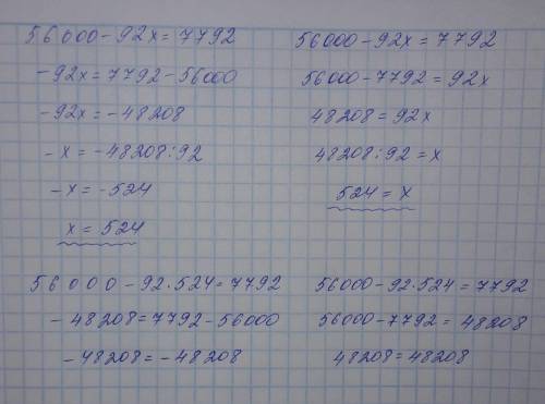 56000-92x=7792 реши уравнение, используя взаимосвязь между компонентами