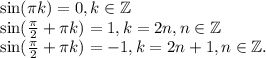 \sin(\pi k) = 0, k \in \mathbb{Z} \\
\sin(\frac{\pi}{2} + \pi k) = 1, k =2n, n \in \mathbb{Z} \\
\sin(\frac{\pi}{2} + \pi k) = -1, k=2n+1, n \in \mathbb{Z}.