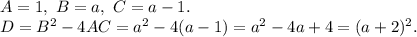 A = 1, \ B = a, \ C = a-1. \\
D = B^2-4AC = a^2 - 4(a-1) = a^2 -4a + 4 = (a+2)^2.
