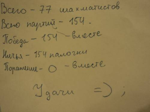 Втурнире участвуют 77 шахматистов. каждые двое,сыграли между собой ровно одну партию.сколько всего о