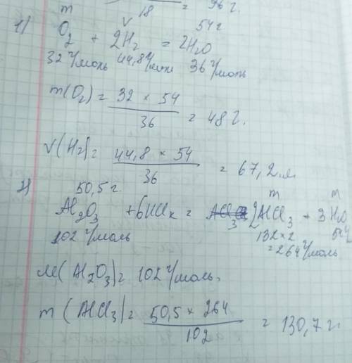 9. обчисліть масу кисню та об'єм водню (н. які потрібні для одер- жання 54 г води. *11. яка маса сол