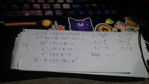 Решите уравнение для 7 класса, должно получиться -4 и 2 (x+4)^2-3x(x+4)=0