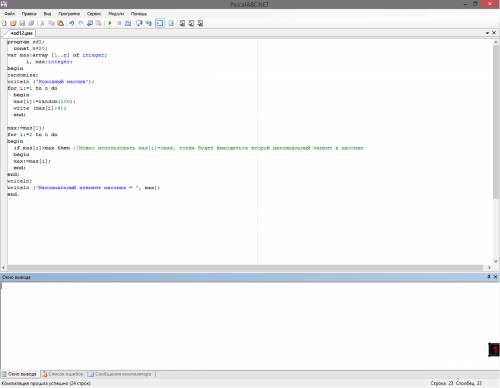 Найти максимальный элемент этого массива const n=20; var a: array[1..n] of integer; i,max: integer;